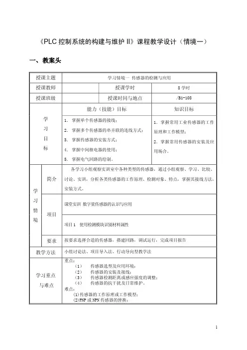 PLC教案