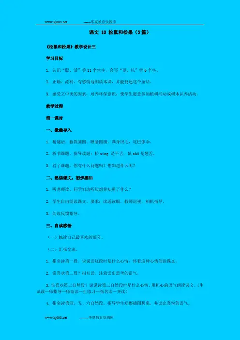 四年级上册《10幸福是什么》字词-字词学习