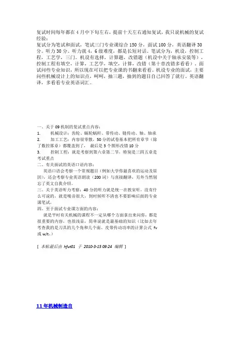 合肥工业大学机械复试经验