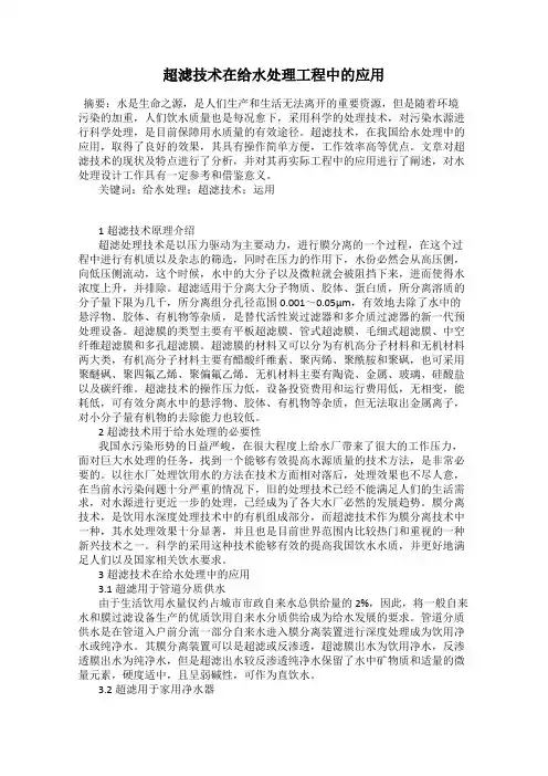 超滤技术在给水处理工程中的应用