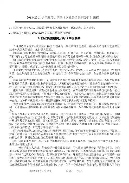 创业典型案例分析(推荐文档)