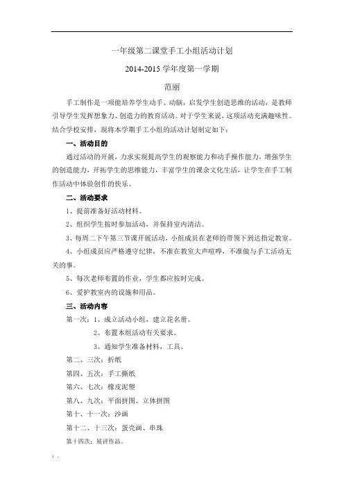 手工第二课堂计划