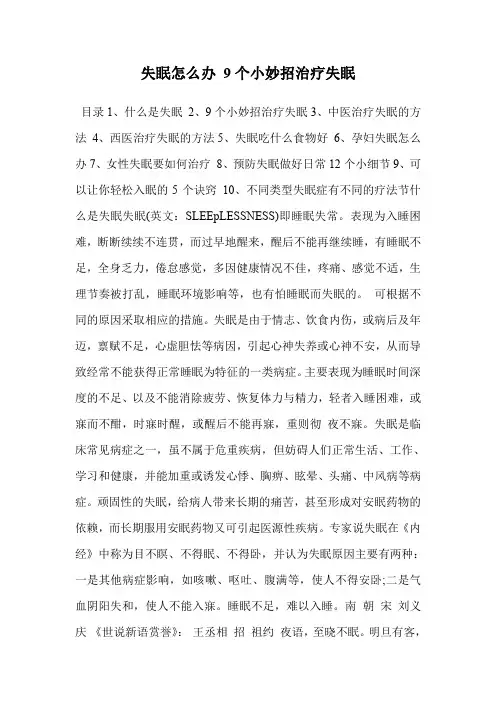 失眠怎么办 9个小妙招治疗失眠
