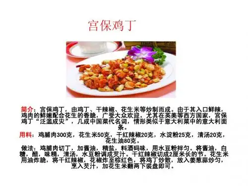宫保鸡丁