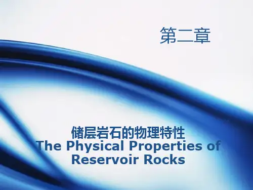 油层物理第一节储层岩石的骨架性质