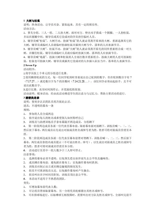 经典热身游戏