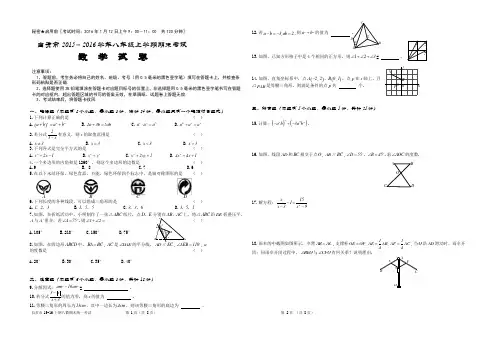 (新人教版)四川省自贡市2015-2016学年上学期八年级期末统一考试数学试卷(含答题卡,无答案)