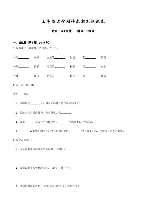 部编版语文三年级上学期《期末考试题》含答案解析