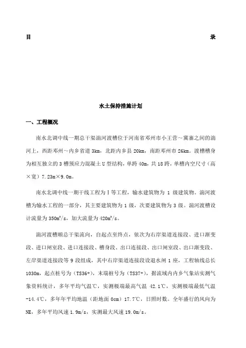 水土保持措施