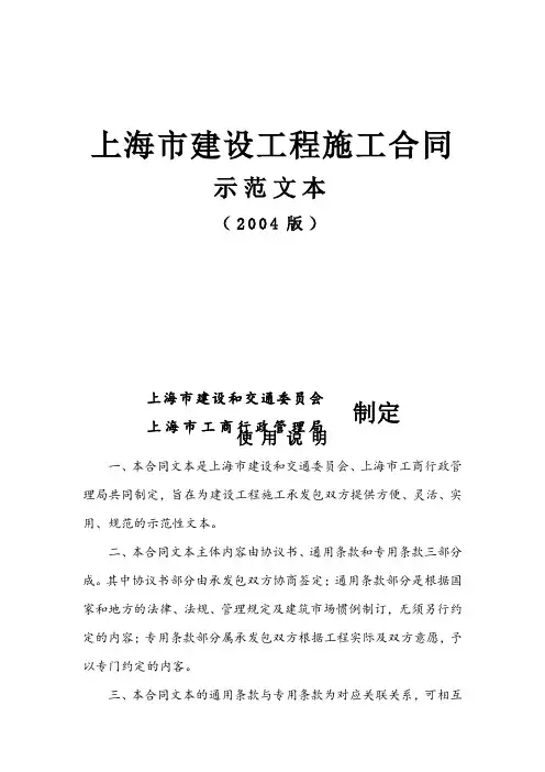 上海市建设工程施工合同示范文本