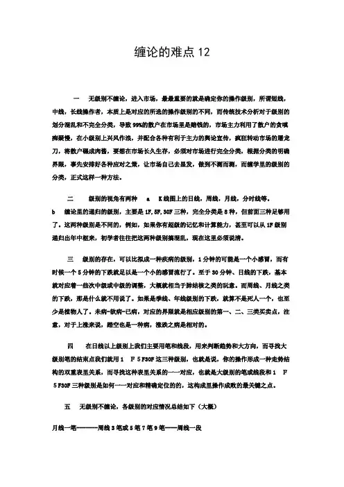缠论的难点12