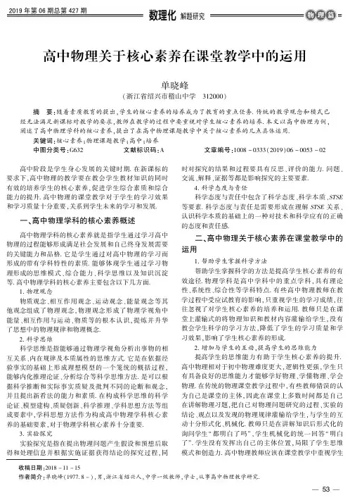 高中物理关于核心素养在课堂教学中的运用