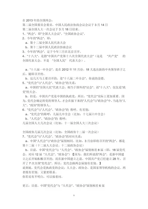 两会知识