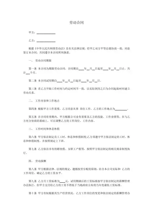 劳动合同范本