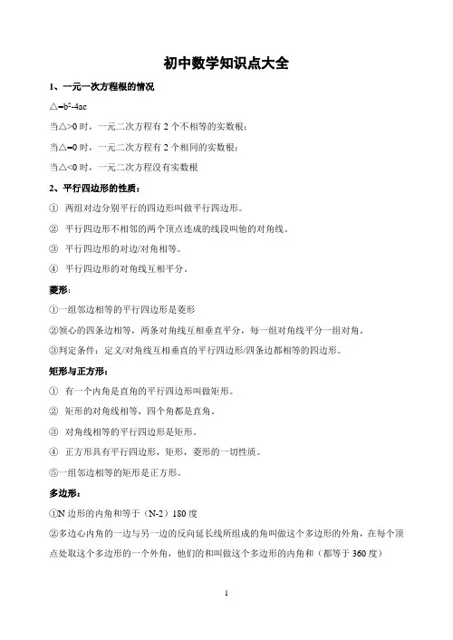 初中数语文知识点大全
