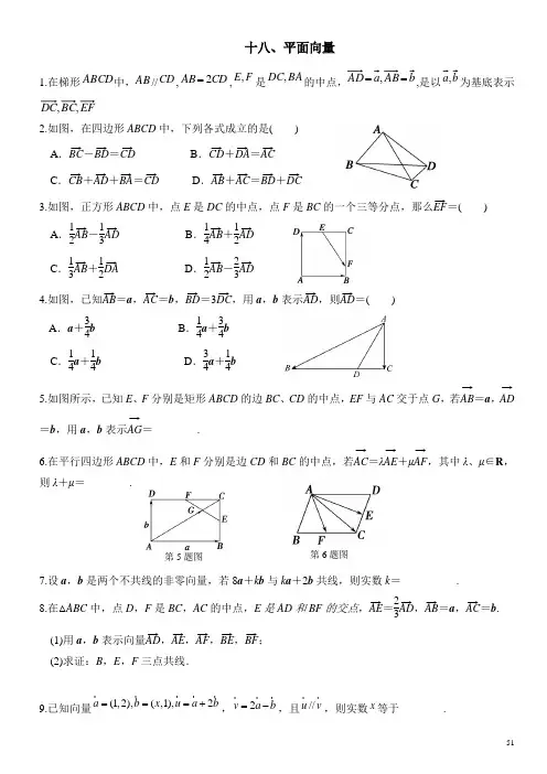 高考数学基础训练题(18)平面向量