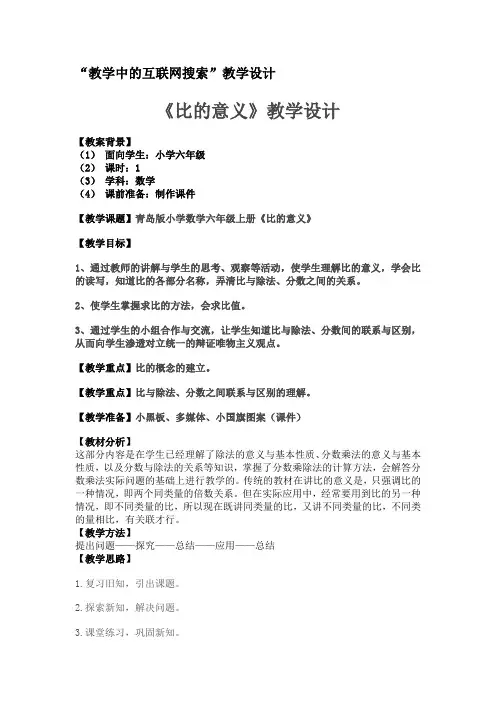 比的意义教学设计