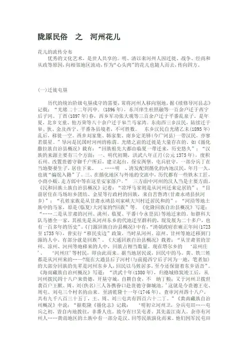 陇原民俗 之 河州花儿