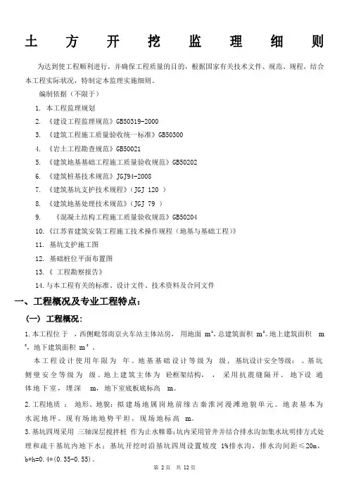 土方开挖监理实施细则 2