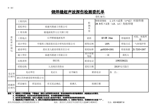 19钢焊缝探伤检测委托单