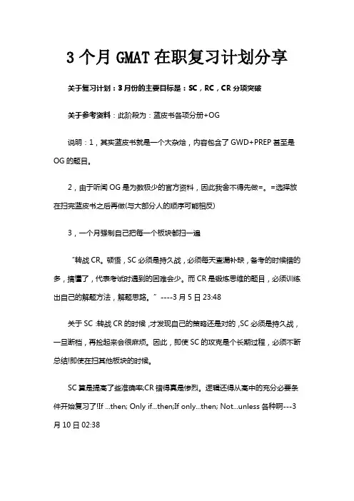 3个月GMAT在职复习计划分享