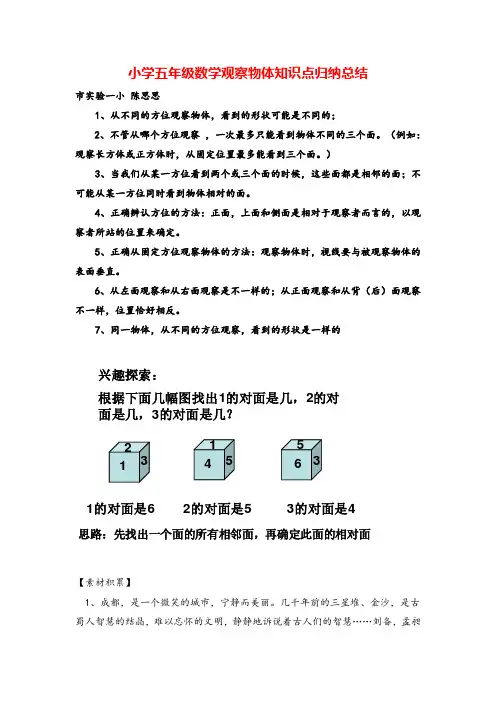 人教版五年级数学下册第三单元观察物体知识点归纳总结