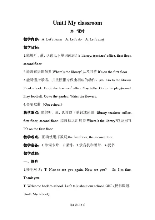 四年级上册英语教案Unit 1 My classroom人教