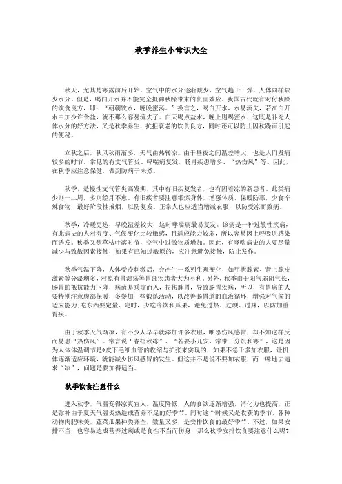秋季养生小常识大全