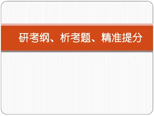 2019年高考生物总复习研讨会生物资料(90张PPT)