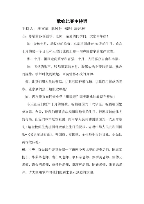 国庆歌咏比赛主持词