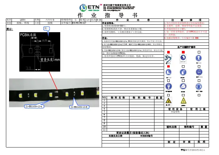 LS334焊线作业指导书
