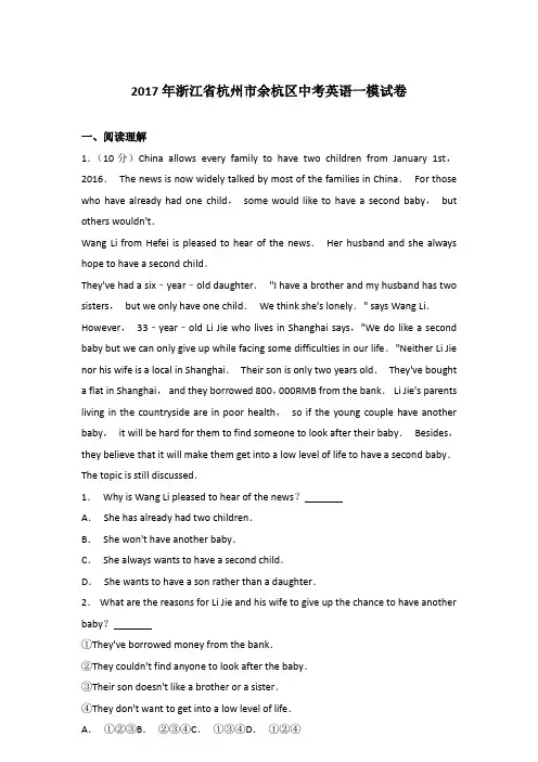 【精编】2017年浙江省杭州市余杭区中考英语一模试卷及解析