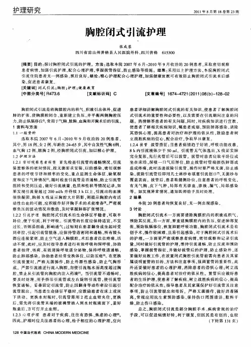 胸腔闭式引流护理 2