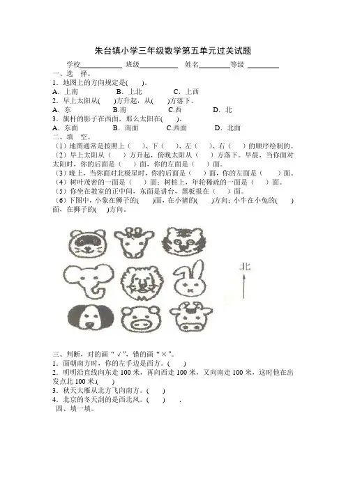 青岛版三年级数学第五单元过关试题