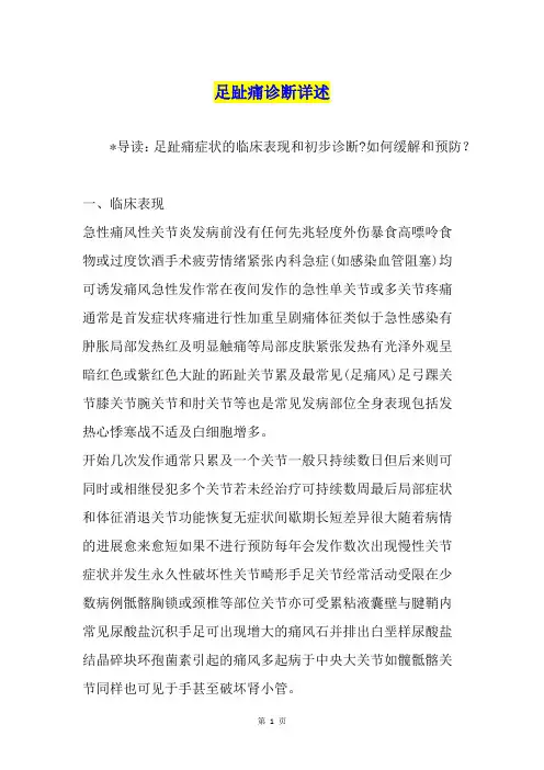 足趾痛诊断详述