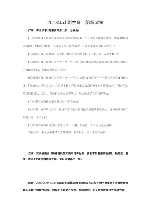 2013年计划生育二胎新政策