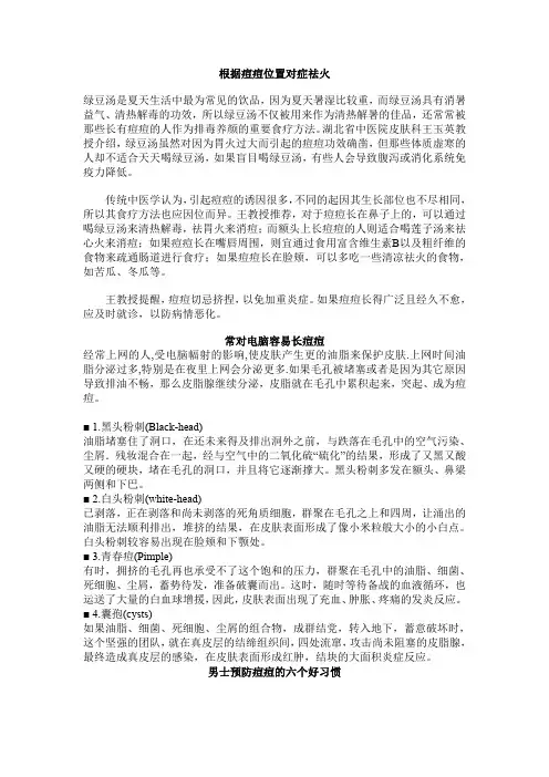 根据痘痘位置对症祛火