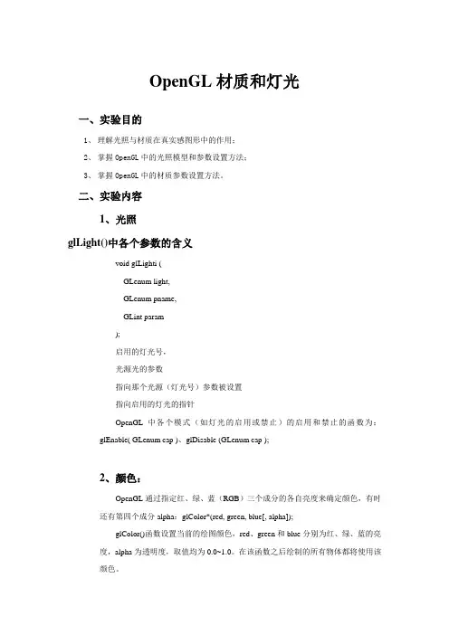 材质与光照