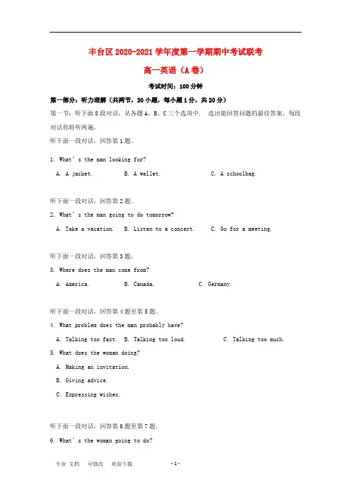 北京市2020-2021学年高一英语上学期期中试题(A卷)