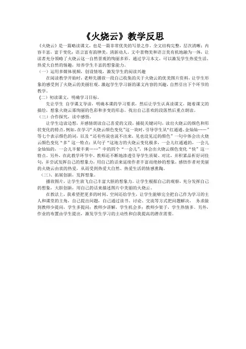 《火烧云》教学反思