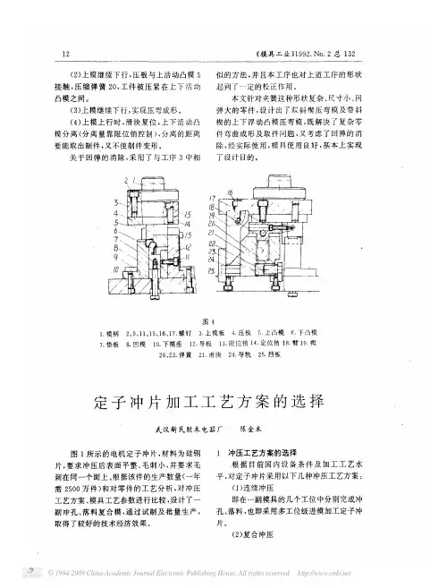 定子冲片加工工艺方案的选择