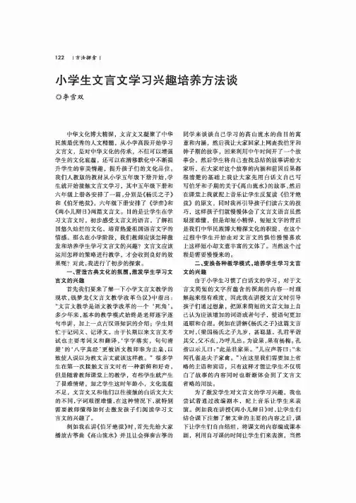 小学生文言文学习兴趣培养方法谈