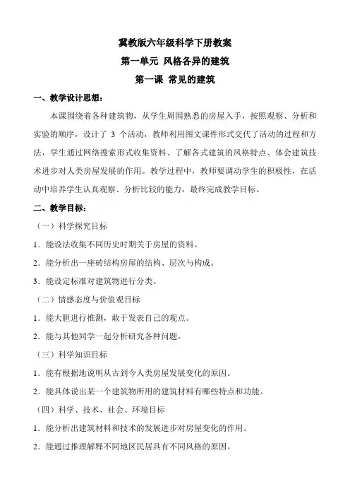 常见的建筑