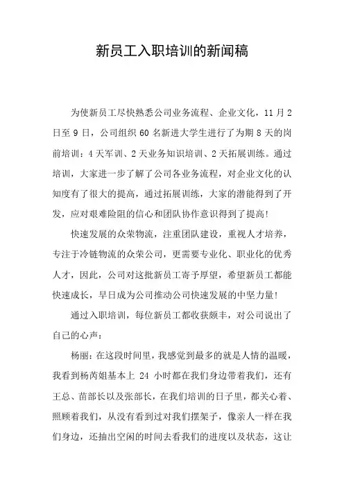 新员工入职培训的新闻稿