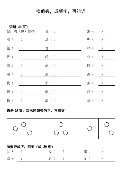二年级下册 换偏旁,成新字,再组词