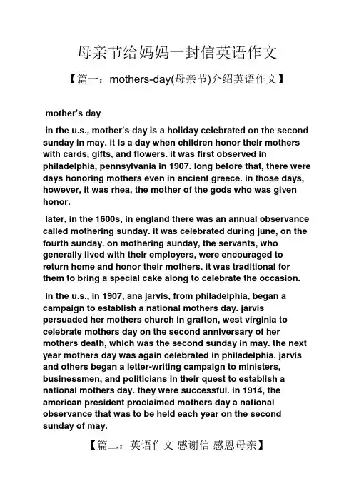 母亲节给妈妈一封信英语作文