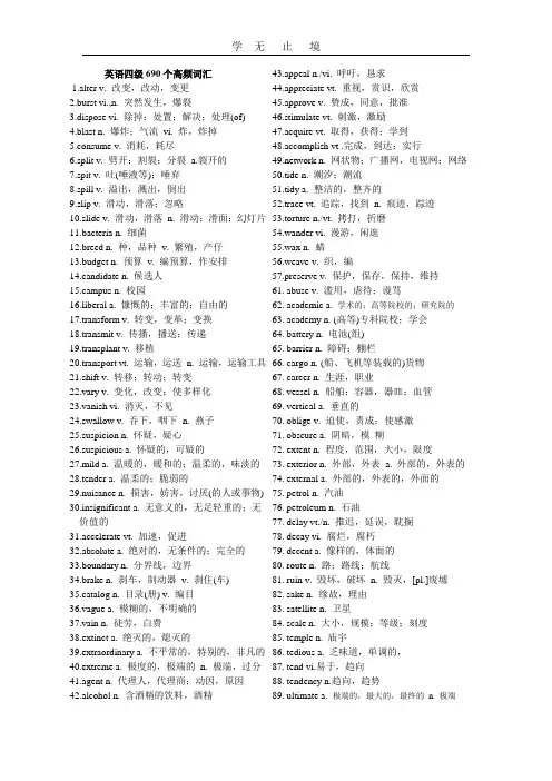 英语四级690个高频词汇.doc