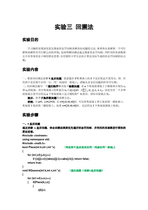 算法实验三——回溯法(2017)