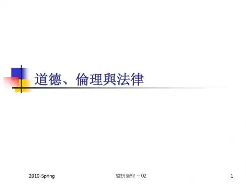 道德、伦理与法律