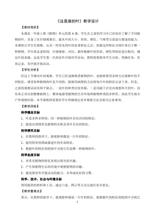 1.4《这是谁的叶》教学设计